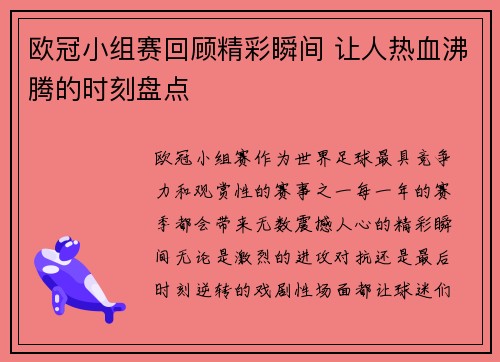 欧冠小组赛回顾精彩瞬间 让人热血沸腾的时刻盘点 欧冠小组赛回顾精彩瞬间 让人热血沸腾的时刻盘点
