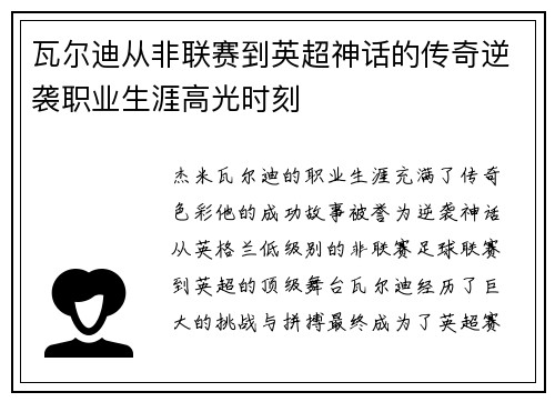 瓦尔迪从非联赛到英超神话的传奇逆袭职业生涯高光时刻 瓦尔迪从非联赛到英超神话的传奇逆袭职业生涯高光时刻