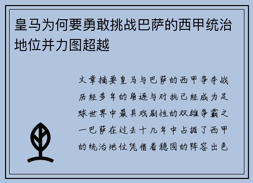 皇马为何要勇敢挑战巴萨的西甲统治地位并力图超越